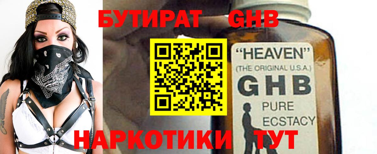 Бутират Butirat Орёл