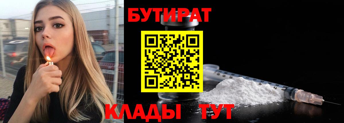 БУТИРАТ оксибутират  Вход с VPN  Орёл 