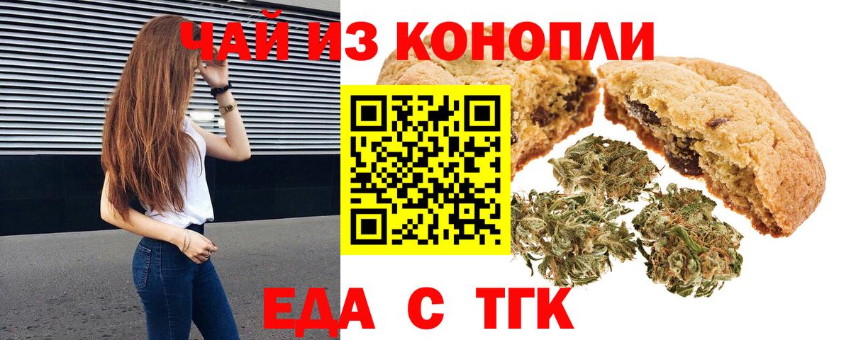 Печенье с ТГК марихуана  Вход с VPN  Орёл 